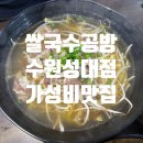 경기도 수원시 권선구 서부로2106번길 | 쌀국수공방 수원성대점｜가성비 혼밥하기 좋은 성균관대역맛집 직접 가본 후기