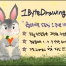 원바이트드로잉