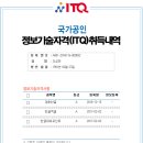 ITQ 자격증 취득했습니다. 이미지