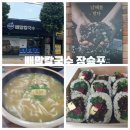 배말칼국수김밥 | 거제대표음식 '배말칼국수김밥 거제 본점' 다녀 온 솔직 후기