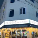 만복국수지산점