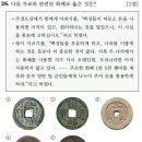 14회 고급 24번 해설(고려 중기의 경제 상황) 이미지