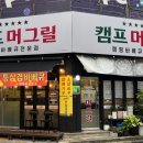 캠프머그릴