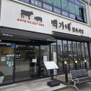백가네국수 | 삼숭동 맛집 백가네정육식당, 육즙 대폭발 제대로였던 고깃집