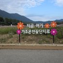 가조온천 이미지