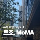 (11/17)프랑스자수 레터링 에코백 만들기 | 뉴욕 여행 Day2-1_ 트조, moma 현대카드 무료입장, 관람