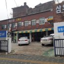삼우자동차서비스