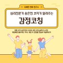 (주)게임솔루션 | 코치 송은천의 100대 감정 코칭 솔루션 42탄: 게임에만 몰두하는 자녀, 게임 속 감정을 현실로 이끌어내기