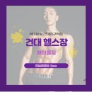 에이블짐건대입구역점 이미지