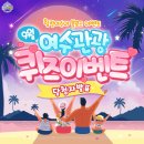 해도관광주