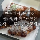 신라명과태장점