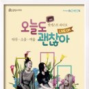 [콘서트] 타루＋소음＋여울의 ＜팟캐스트 ’오늘도 괜찮아’ live on ＞ 이미지