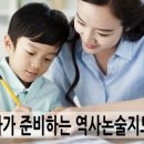 역사논술지도사 양성과정 이미지