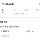 베이드의원 이미지