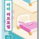 아이러브모텔 이미지