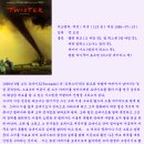 트위스터 ( Twister , 1996 ) 이미지