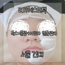 리바에스테틱