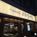 소토한돈숯불구이 | 식사동 고화갈비살 한돈 숯불구이 솔직후기🔥 냉면까지 완벽