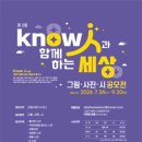 [공모전사이트] 2024년 노인의 날 기념 Know人과 함께 하는 세상 그림, 사진, 시 이미지