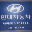 대경자동차유리 이미지