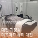 괴정주유소 | 미끄마끄 대전 맞춤디자인으로 인생속눈썹을 찾은 대전속눈썹연장 후기