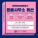 법률사무소휘선