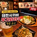 와라쿠 - 서산시 호수공원5로 5 | 구마모토 야타이무라 03번 테판사바카 무기와라쿠 방문 후기!