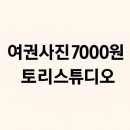 대전종합고용지원센터(탄방역 4번출구) | 대전 탄방 토리스튜디오 여권사진 후기 - &#34;가성비 끝판왕&#34; 가족 3인 방문기