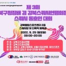(주)투닷 | 제3회 강북구 스쿼시 대회