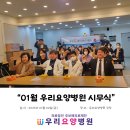 의료법인주보배의료재단 주성혜요양병원 | 2026년 01월 우리요양병원 시무식