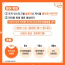 두끼 최애 마라탕 재료 영업 대회 이벤트 ~7.23 이미지