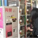 일본 요즘 뜨는 남은빵 자판기 이미지
