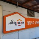 신길4동 1동1마을 지하공영주차장 이미지