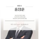 변호사홍정훈법률사무소