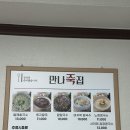 만나죽집