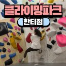 요가(주간반) | 한티역 대치동 클라이밍파크 한티점 이용후기, 강남 실내스포츠