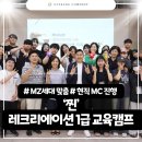 (주)아워홈 한림성심대학교춘천점 | (춘천/원주/강릉)MZ세대 사회복지사 맞춤...반영한 교육 캠프 찐 진행 후기!강원도 춘천 한림성심대학교