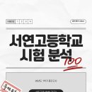 서연영어교습소