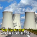 한울 3호 태양광발전소 | "우리기술 주가 전망" 대박인 이유, AI가 키운 판, 원전이 답이다