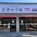 순아구찜 이미지