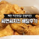 씨앤씨치킨