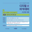 [2024 부산예술교육 아카데미] ⑥ 디지털아카데미 ‘전통예술+인공지능 예술교육 : 체험’ 이미지