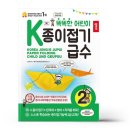 어린이 종이접기 2급 이미지