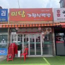 미담가정식백반