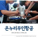 덕암정보고등학교 | 전북 드론 정비사 자격증 교육
