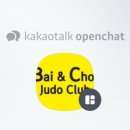 원유도클럽 이미지