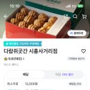 다람쥐곳간시흥 이미지