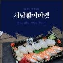 서남시장 이미지