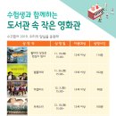 함께하는 작은도서관 이미지