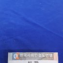 한국사회인검도연맹 심판 이미지